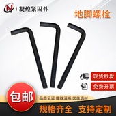 预埋螺栓地脚螺栓预埋件L型地脚螺丝GB799 M16M18M20M24M36M42