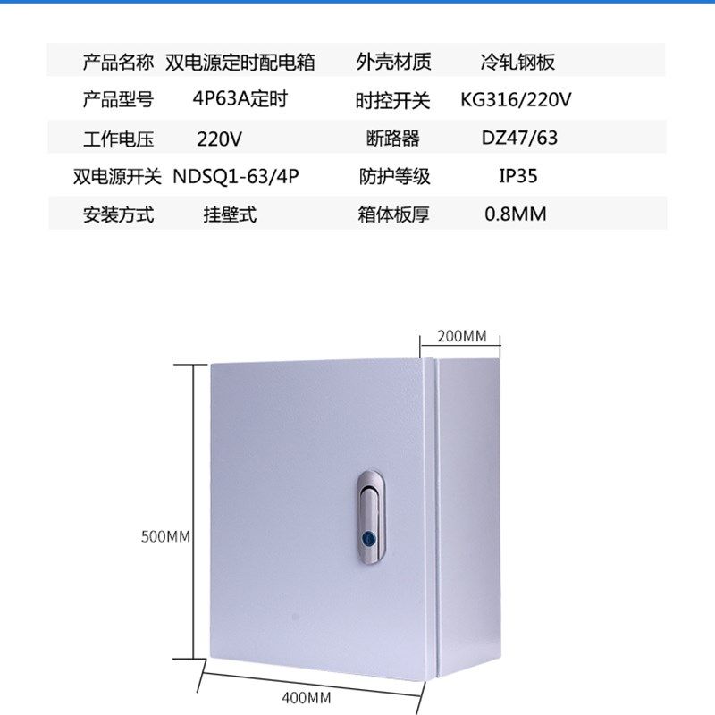 双电源自动转换开关配电箱双路市电定时切换控制器室内成套柜380V