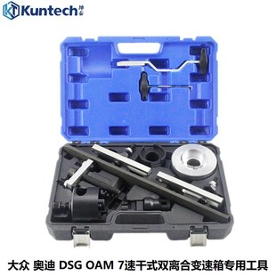 大众奥迪干式双离合OAM7速变速箱阀体DSG离合器拆卸专用工具坤泰