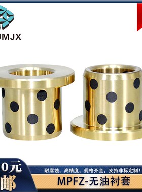无油衬套铜基合金带肩石墨自润滑铜套固体镶嵌石墨MPFZ