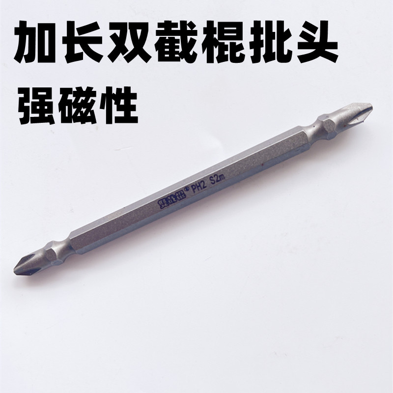 螺丝刀批头强磁十字起子头电钻电动加长磁性高强度双头披头双截棍