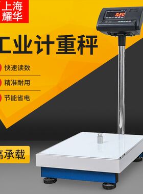 上海耀华电子秤XK3190-A12工业计重台秤300kg地磅秤台称150公斤