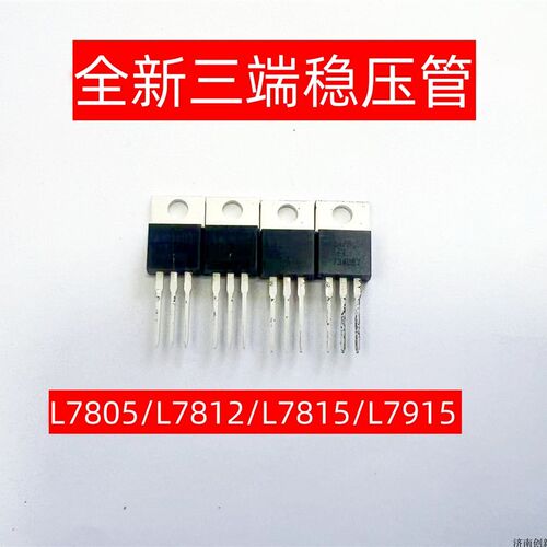 L7805 L7824 L7812 L7815 L7915 LM317 三端稳压管 焊机维修配件