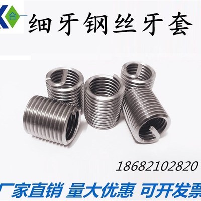 304不锈钢牙套钢丝牙套细牙弹簧套螺纹丝套钢丝螺套M6-M16