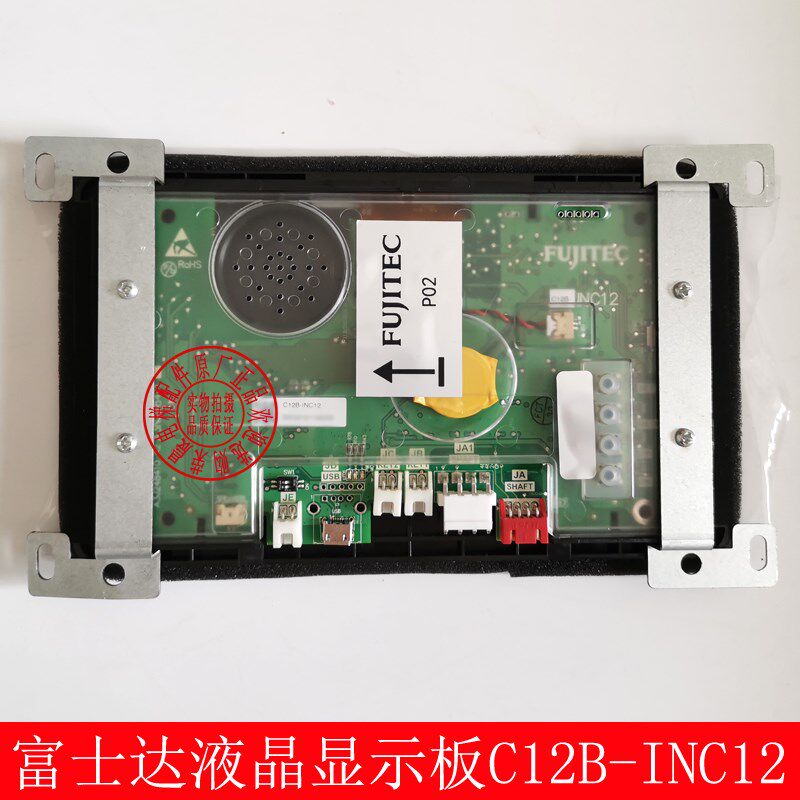 华升富士达电梯轿厢显示板 C12B-INC12 液晶显示板器C2 C1X-INC12