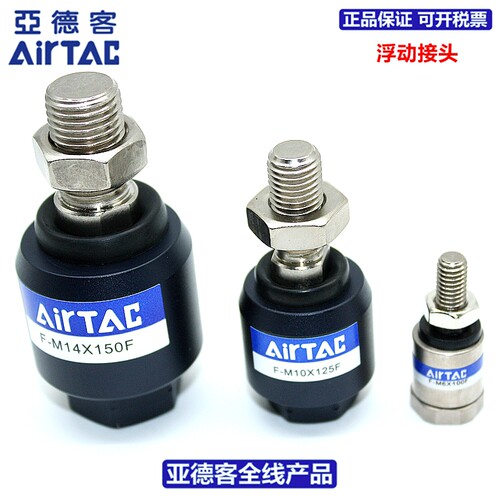 原装亚德客AIRTAC气缸浮动接头 F-M6*100F M6*1F F-M6X100F