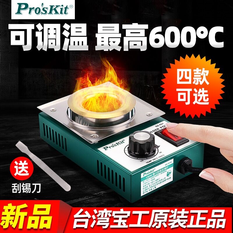 台湾宝工焊锡锅熔锡炉小型浸焊机无铅环保可调温浸锡炉镀钛烫锡锅