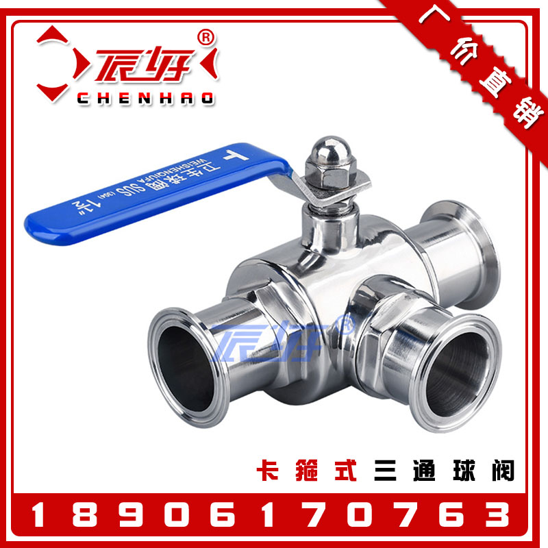 304不锈钢T型快装三通球阀 Q85F-16P卫生级卡箍式三通切换阀门2寸