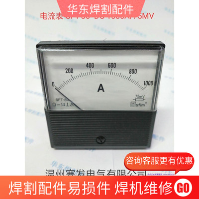 龙门焊控制箱电流表 SFT-80  DC1000A/75MV   1500A电流表