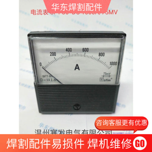 龙门焊控制箱电流表 SFT-80  DC1000A/75MV   1500A电流表