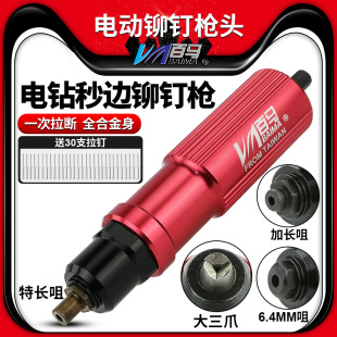 百马LA8电动铆钉枪转换头 拉铆抢钉铆钉机电钻拉铆钉枪抽芯铆钉机