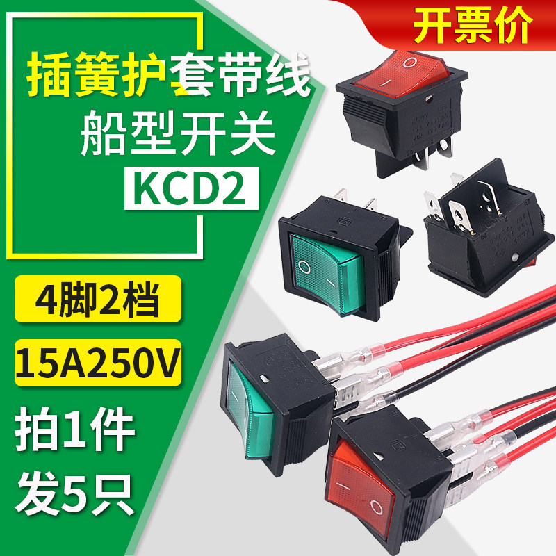 船形翘板电源按钮按键带灯开关KCD2-201N船型2路4脚2档 15A小250V