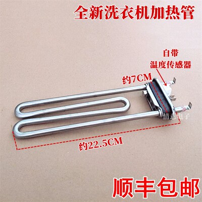 适用于伊莱克斯Electrolux滚筒洗衣机EWW14102JB加热管EWF14102JB