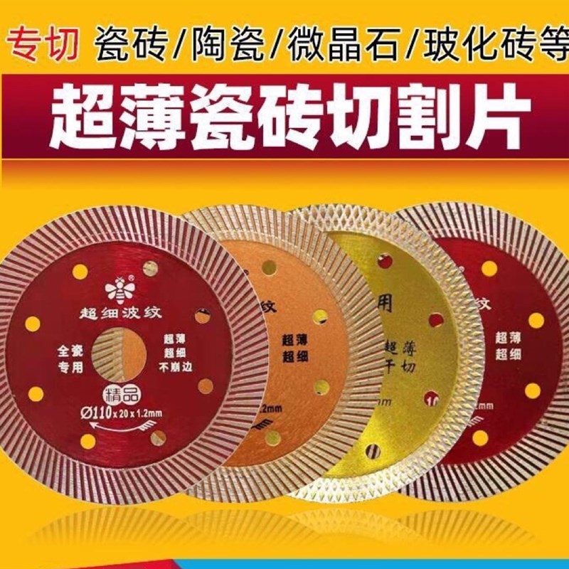 小蜜蜂瓷砖切割片超薄金刚石锯片微晶石玻化砖1.2厚角100角磨机片