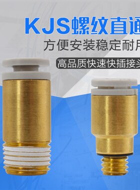 内六角直通迷你 微型气动白色管接头KJS03 4 6-M3 M5 M6 01 SMC型