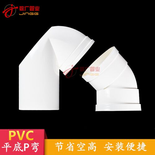 PVC排水管配件110下水道平底降低大蹲便器P型水封防臭浅沉存水弯