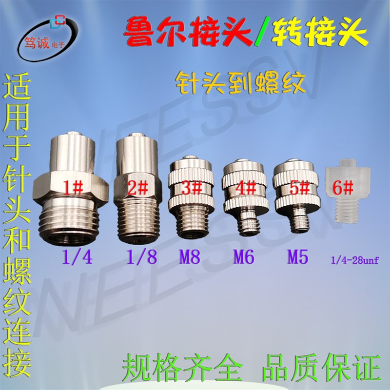 鲁尔接头金属M5 M6 M8 M10 1/4 1/8外螺纹接针头 点胶阀转接头