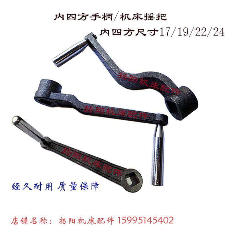 车床手柄 孔19/17 对方24/22 铸铁手柄 手把 卡盘扳手 内四方摇把