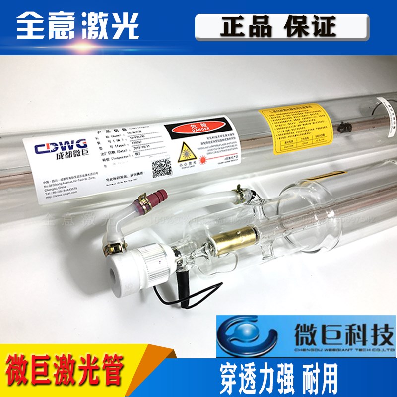 微巨激光管CO2成都微距激光器60W80W100W120WS7130切割机雕刻配件