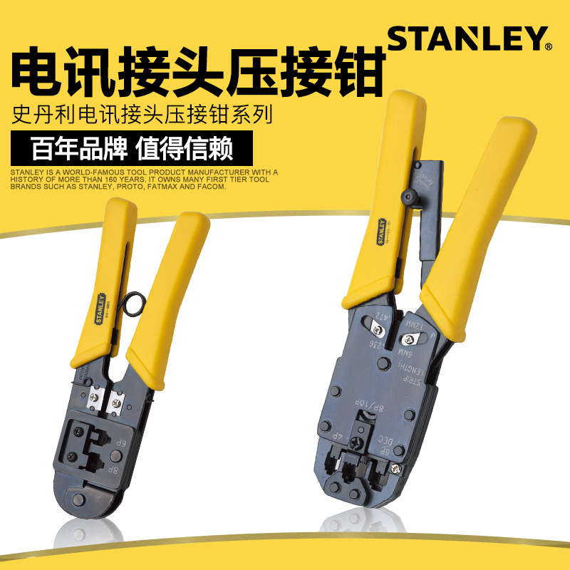 史丹利工具电讯接头压接钳网线钳子压水晶头压线钳网线钳4P/6P/8P