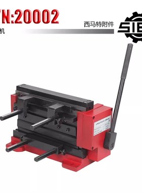 西马特手动工具二用折板机 切板机S/N:20002