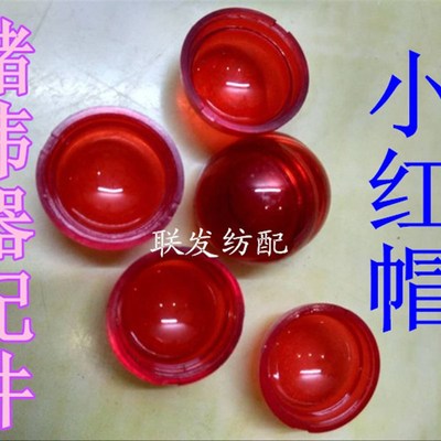 纺机配件小储纬器配件 小红帽小剑杆织机 电脑横机 输纱器储纱器