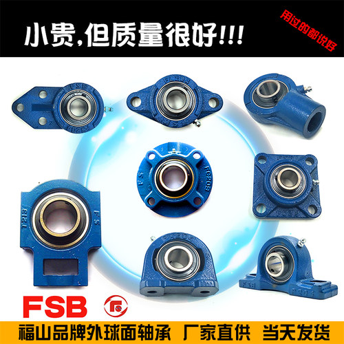 FSB福山品牌外球面高速带座轴承UCP UCF CT FB FC FL 204 205 206