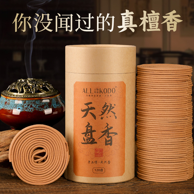 檀香盘香天然无毒熏香家用卧室室内持久厕所卫生间驱蚊艾草蚊香