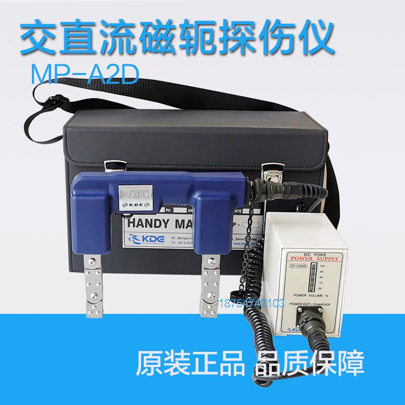 MP-A2D电池包直流型手持式磁粉探伤仪韩国京都交直流磁轭探伤机