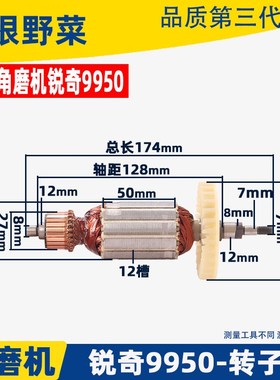 适用锐奇9925D/9950D角磨机转子 125/150角磨机转子 9925B转子