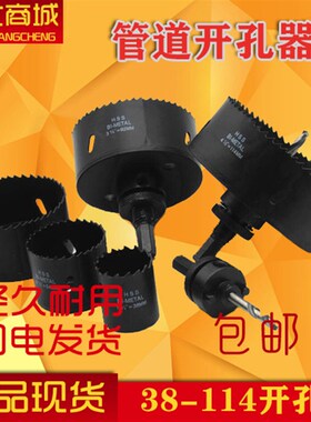 管道开孔器38-114mm机械三通金属开孔钻头消防镀锌管开孔器开孔刀