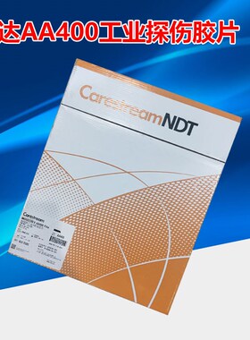 柯达AA400工业胶片探伤胶片1417 X射线感光胶片可靠清晰度