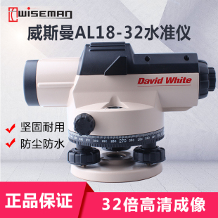威斯曼AL8-32大卫怀特水准仪/水平仪自动安平32倍塔尺脚架经纬仪
