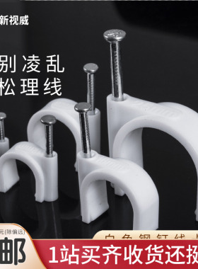 钢钉线卡圆形电线固定线卡子网线扣墙钉线钉电线卡扣理线器 100粒