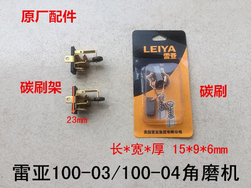雷亚角磨机配件100-03/4/5坦克创造磨光机碳刷支架刷座刷窝铜支架