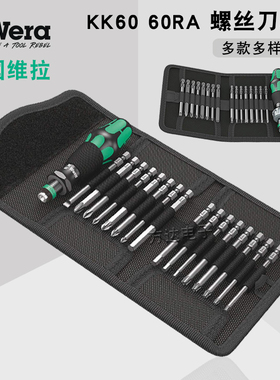 德国Wera维拉可换头棘轮螺丝刀套装带磁性十字一字起子组合KK60RA