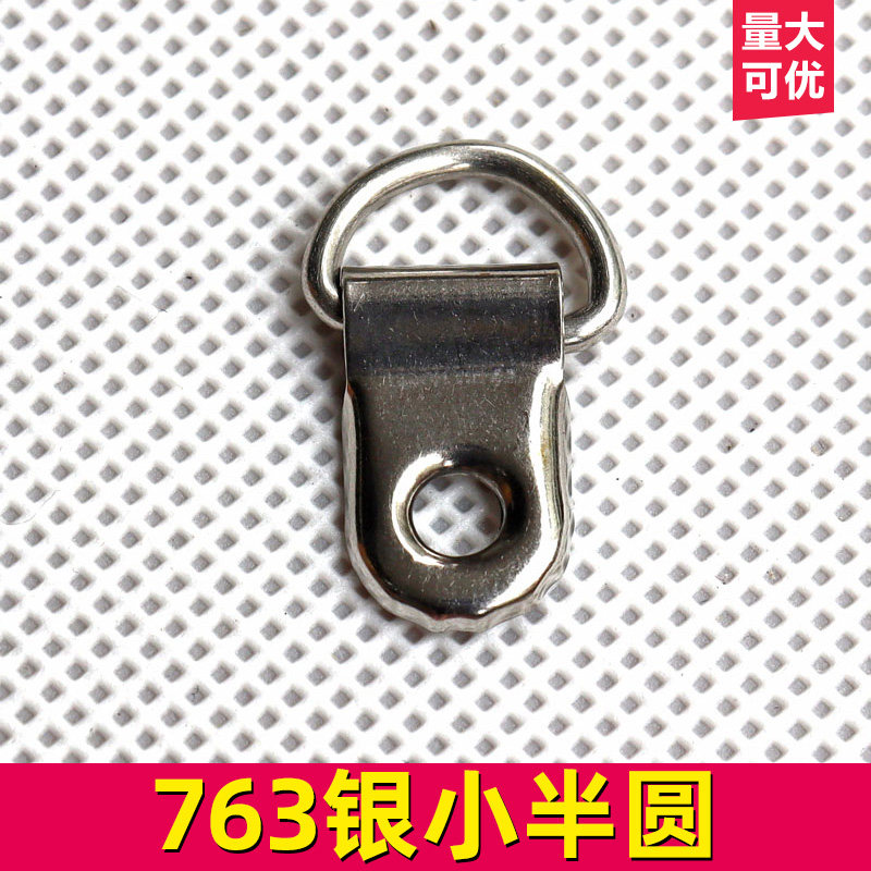 相框五金配件十字绣挂钩吊环暗挂装饰画挂画钩763银小半圆一斤装