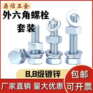 8.8级镀锌外六角螺丝螺栓螺母大全加长螺栓螺杆套装 M24 M5M6M8M10