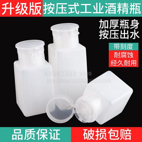加厚按压式酒精瓶250ml按压式工业用维修刻度防腐蚀防静电酒精瓶