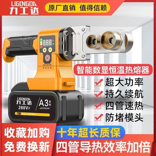 德国进口63型锂电热熔器无线充电式PPR水管数显调温焊接水电工专