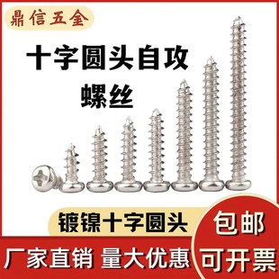 镀镍十字槽圆头自攻螺丝螺栓十字盘头尖尾木螺丝钉M1M1.2M1.3
