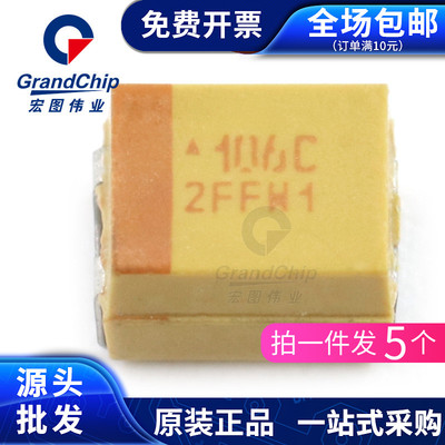 贴片钽电容3528/1210 B型10UF 106C 16V 胆TAJB106K016RNJ(5个)