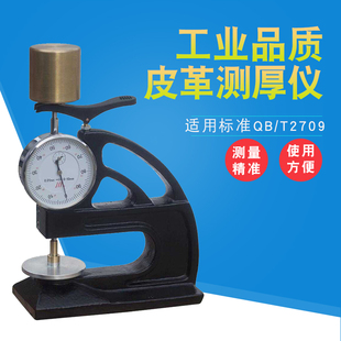 皮革测厚YG142A T2709皮革测厚仪软皮革制品厚度 测量 手持式