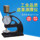 皮革测厚YG142A 测量 T2709皮革测厚仪软皮革制品厚度 手持式