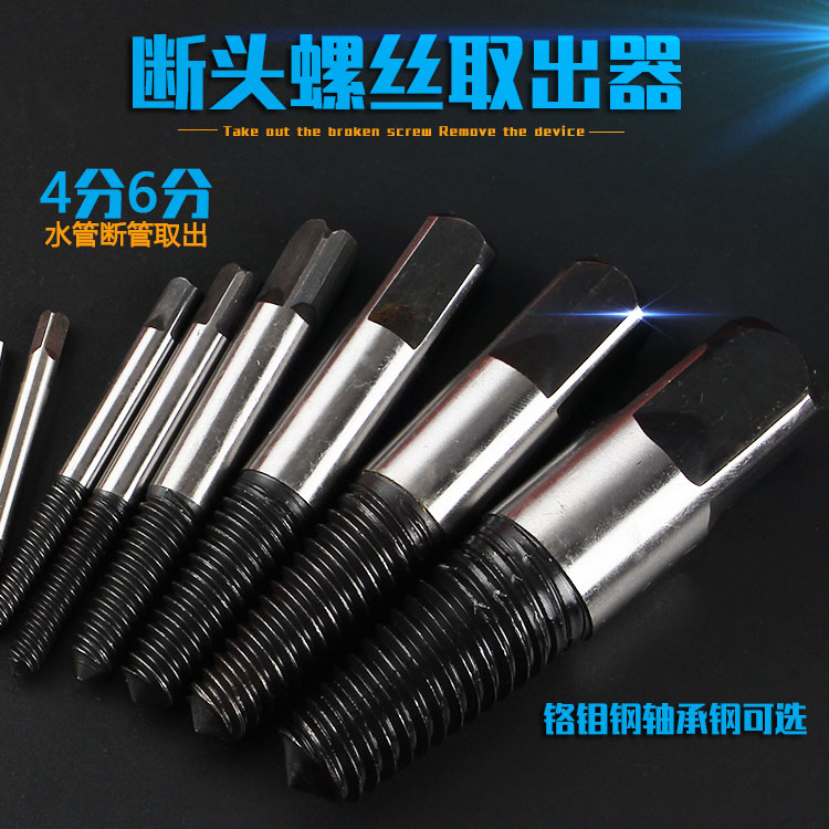 铬钼钢断头螺丝取出器断头角阀龙头水管取出器套装反牙螺丝工具