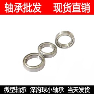 电机轴承6702 61702 尺寸15 4mm 微型深沟球轴承A 2115ZZ