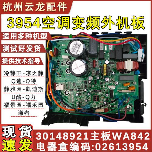适用于格力变频外机主板 02613954 电器盒 30148921 WA842 电脑板