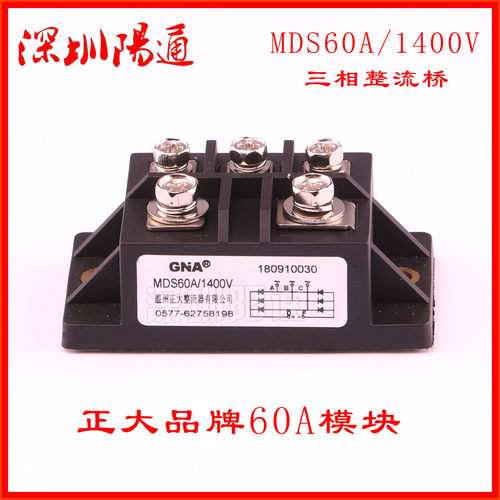 逆变焊机专用三相整流桥MDS60A/1400三相电硅桥模块工业级