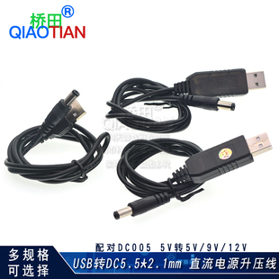 12V路由器光猫电源线 USB直流升压DC5.5 2.1mm电压转换5V转5
