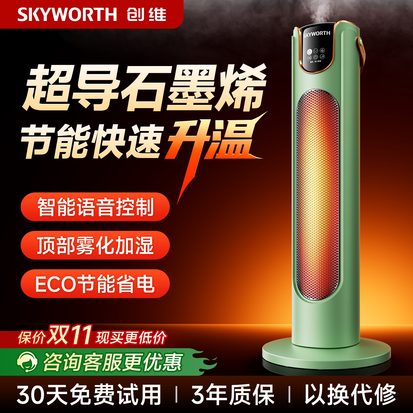 创维石墨烯取暖器2026新款家用暖风机电暖器加湿电暖气节能省电